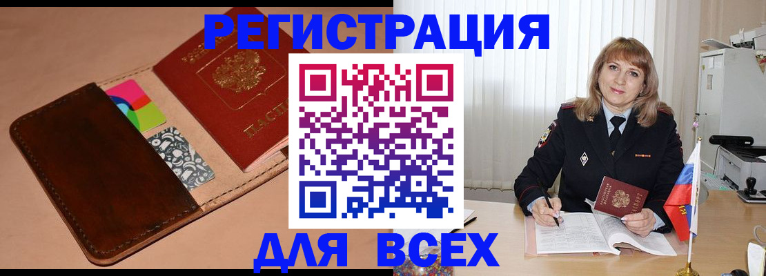 прописка 2025 в Павловске