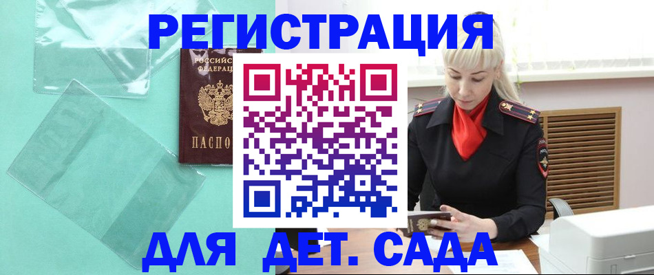 регистрация для школы в Павловске