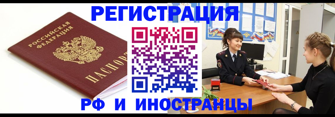 прописка ребенка в Павловске